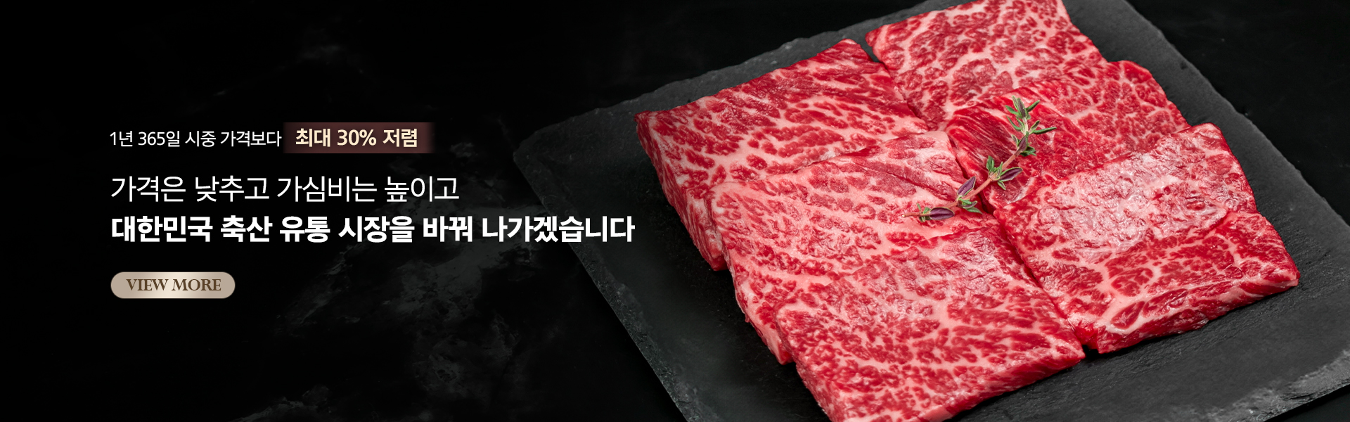 신선한 1등급 한우를 만나보세요